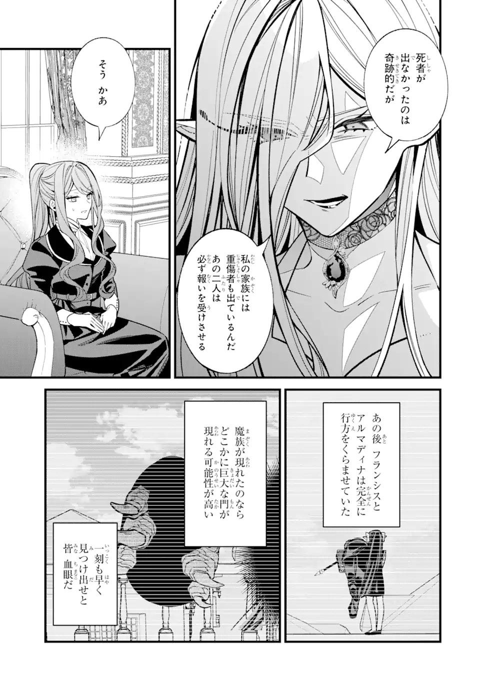 Akuyaku Reijou Wa Kyou Mo Karei Ni Anyaku Suru Tsuihougo Mo Oshi No Tame Ni Akutou To Shite Shien Shimasu! - Chapter 18.1 - Page 3